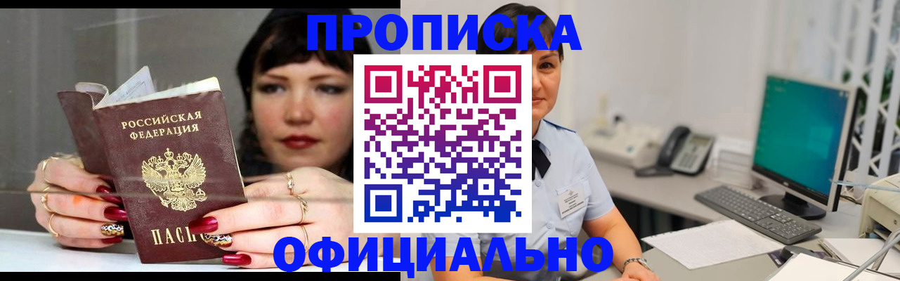 миграционный учет в Мыски