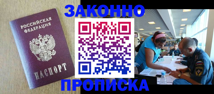 временная регистрация недорого в Мыски