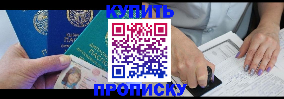 временная регистрация надежно в Мыски