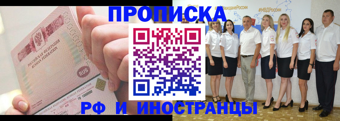 прописка законно в Мыски