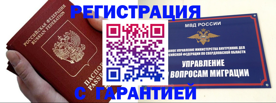 временная регистрация поиск в Мыски